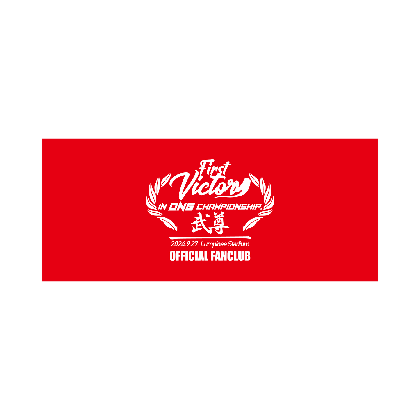 武尊 Official Fanclub 祝勝会タオル